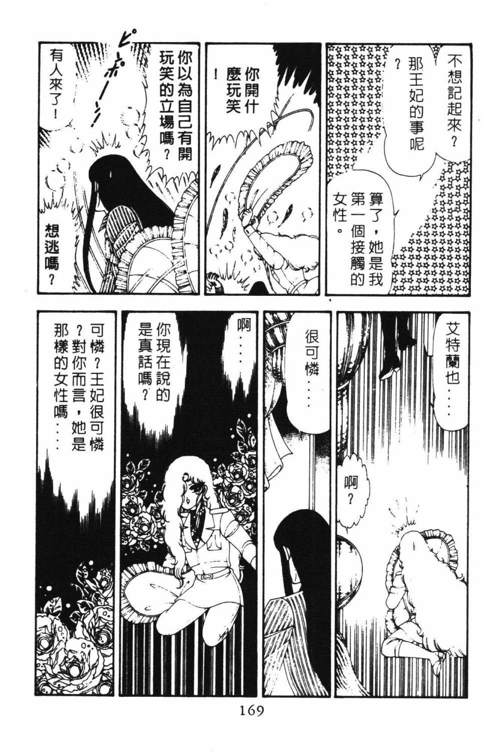 帕塔利洛!韩漫全集-第18卷无删减无遮挡章节图片 