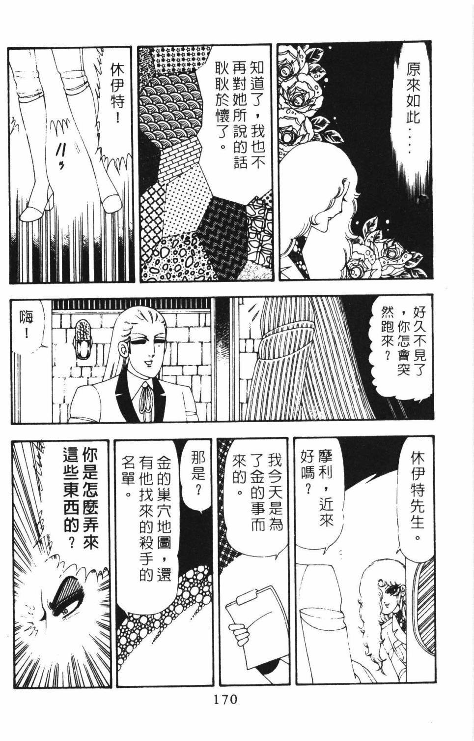 帕塔利洛!韩漫全集-第18卷无删减无遮挡章节图片 