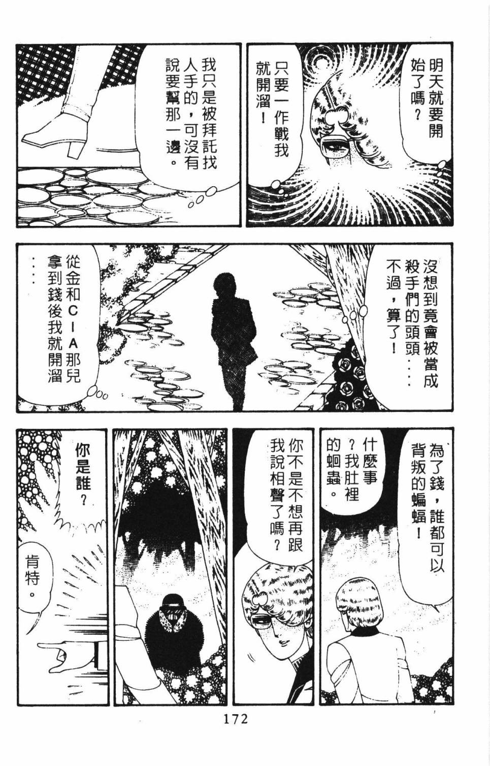 帕塔利洛!韩漫全集-第18卷无删减无遮挡章节图片 
