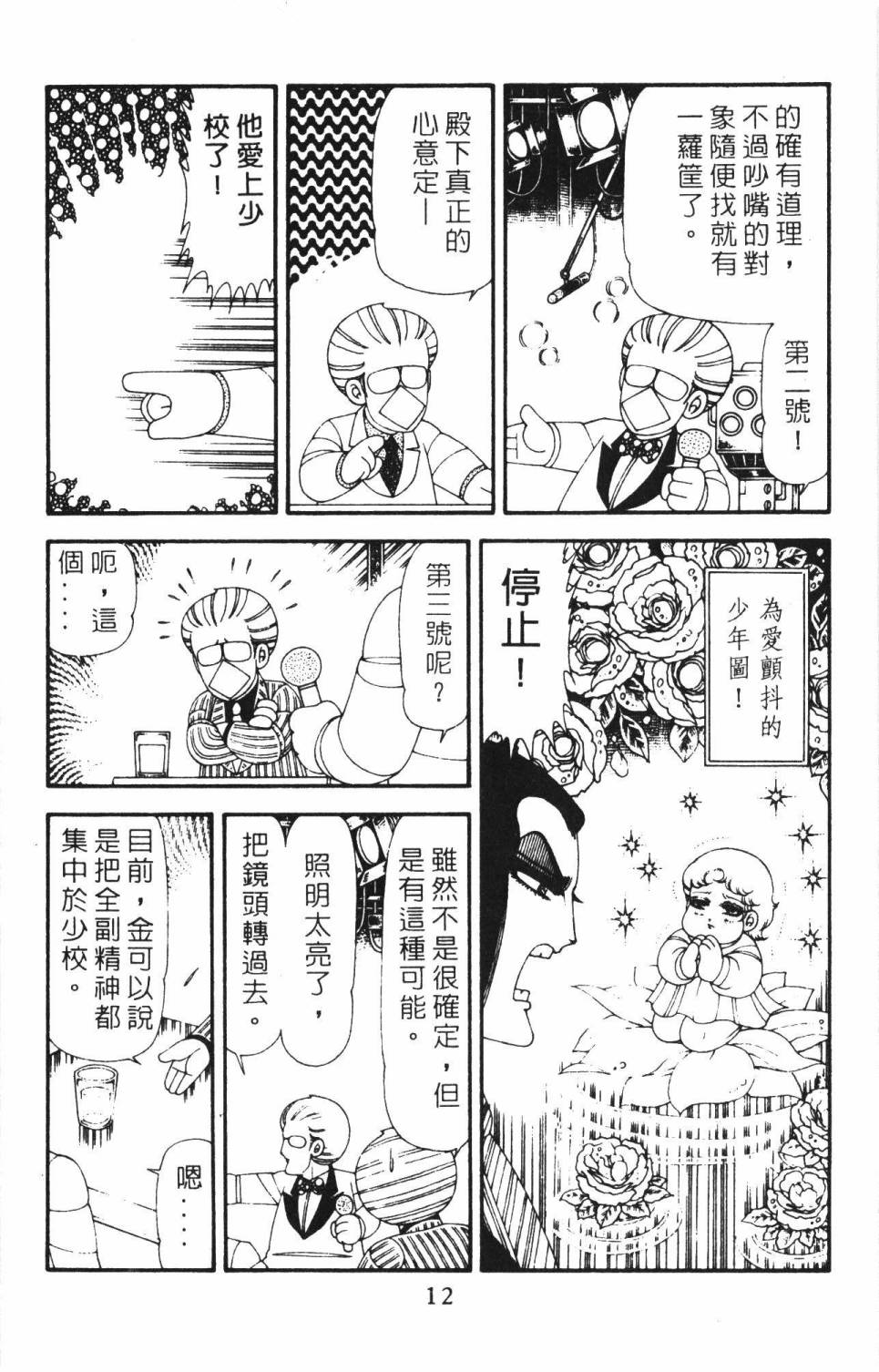 帕塔利洛!韩漫全集-第18卷无删减无遮挡章节图片 
