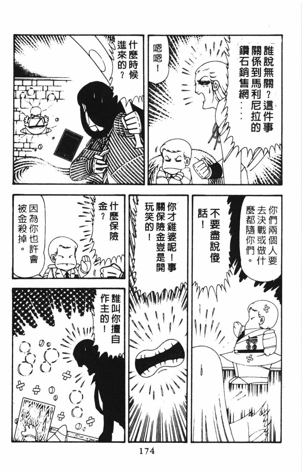 帕塔利洛!韩漫全集-第18卷无删减无遮挡章节图片 