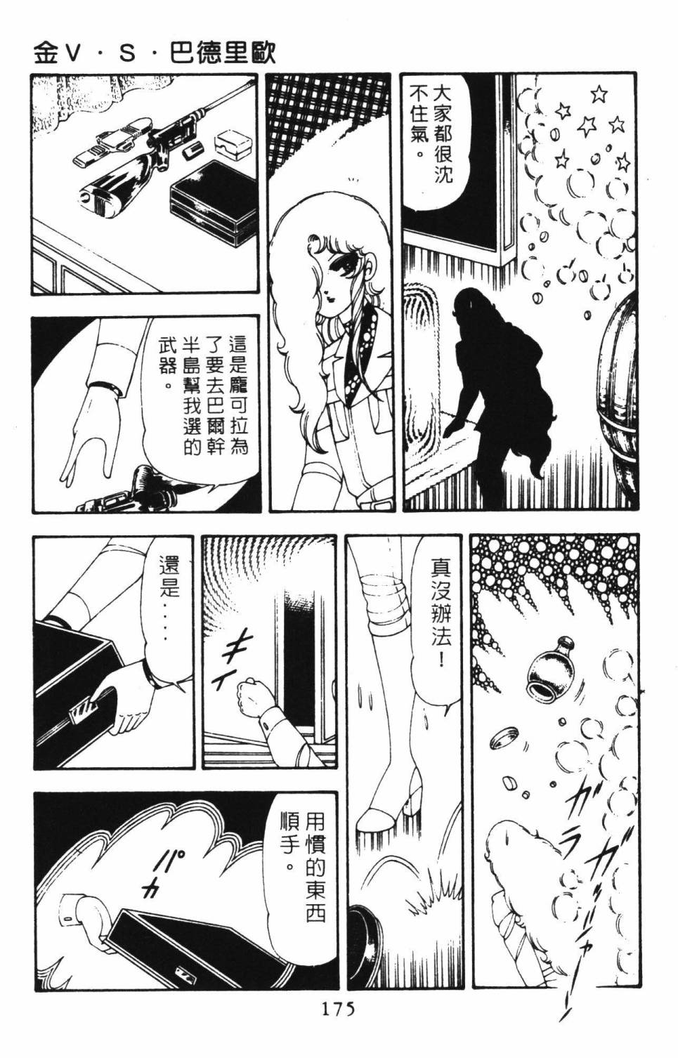 帕塔利洛!韩漫全集-第18卷无删减无遮挡章节图片 