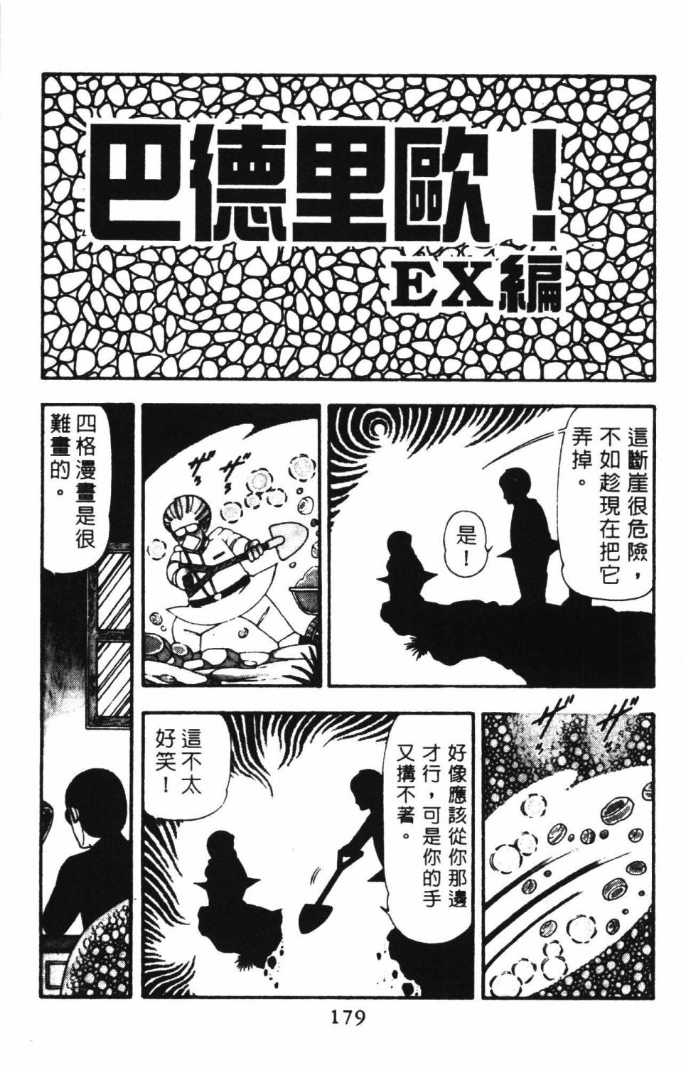帕塔利洛!韩漫全集-第18卷无删减无遮挡章节图片 