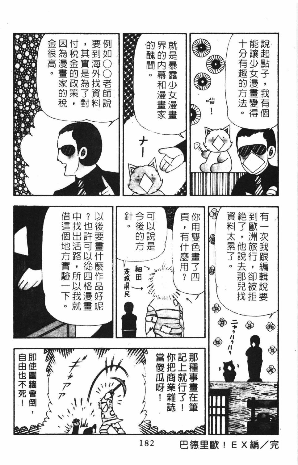 帕塔利洛!韩漫全集-第18卷无删减无遮挡章节图片 