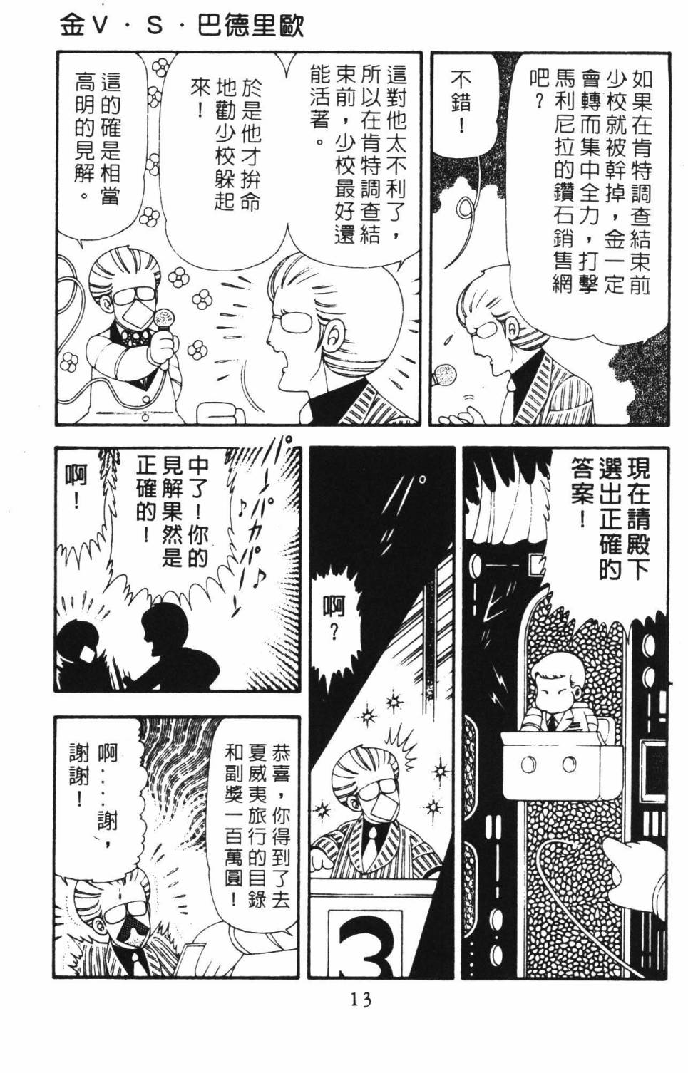 帕塔利洛!韩漫全集-第18卷无删减无遮挡章节图片 