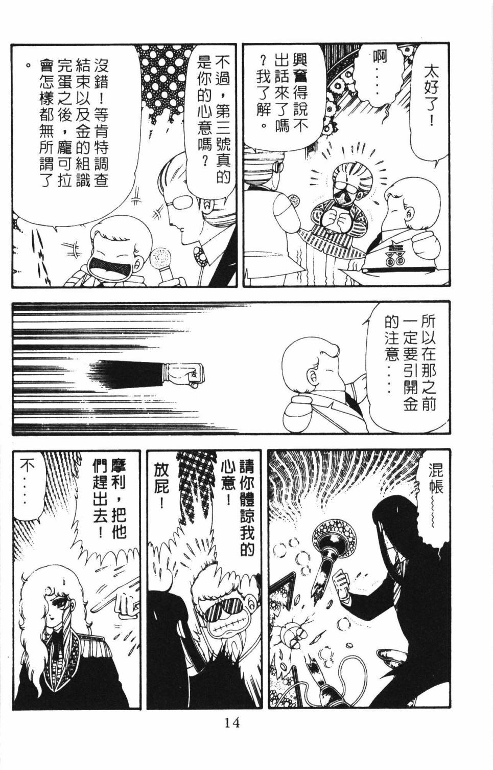 帕塔利洛!韩漫全集-第18卷无删减无遮挡章节图片 