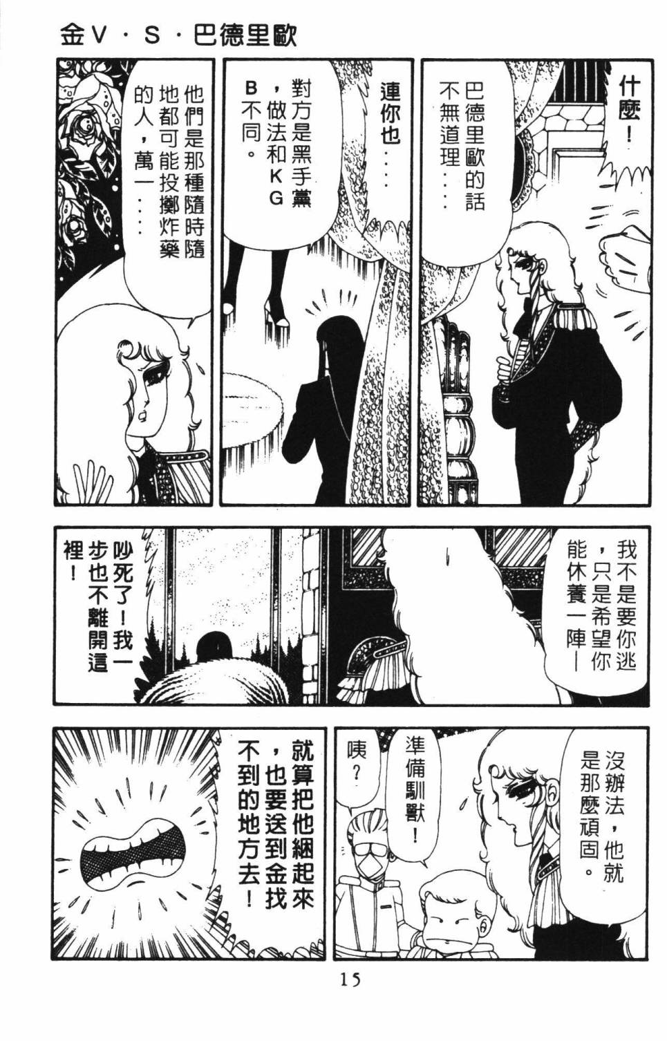 帕塔利洛!韩漫全集-第18卷无删减无遮挡章节图片 
