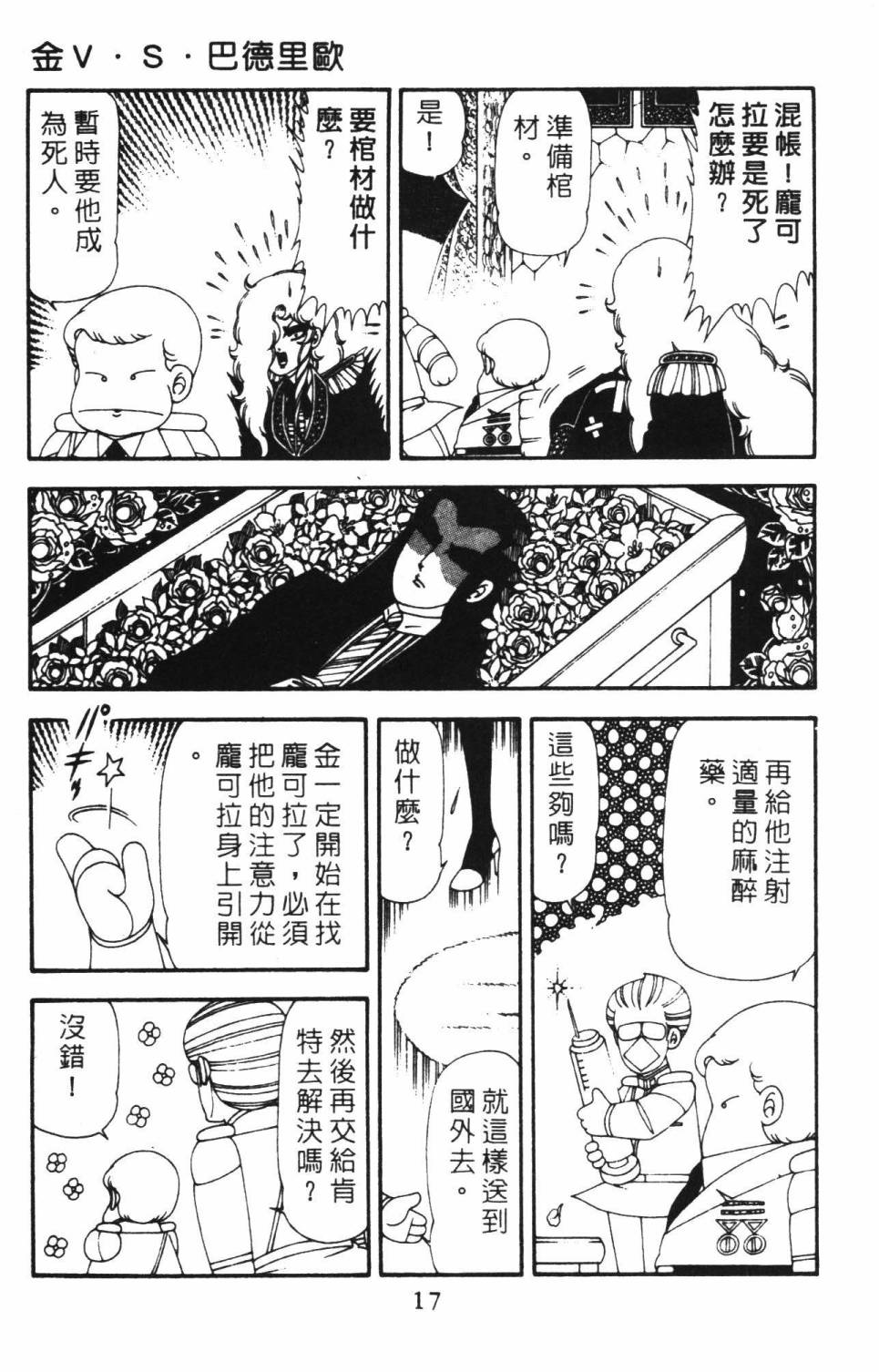 帕塔利洛!韩漫全集-第18卷无删减无遮挡章节图片 