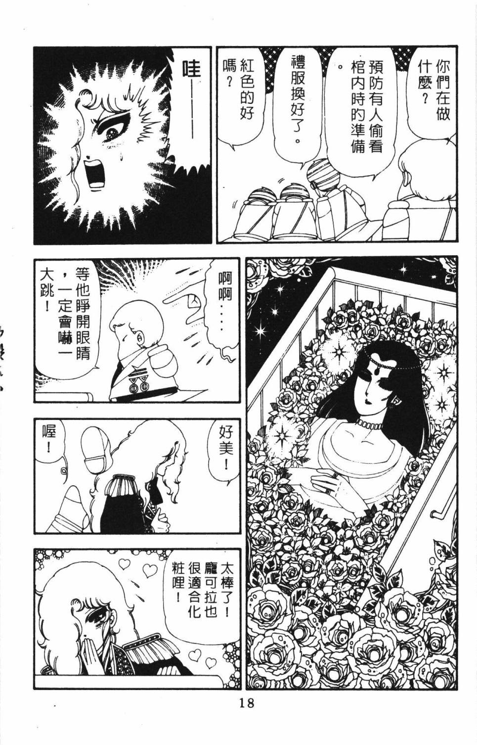 帕塔利洛!韩漫全集-第18卷无删减无遮挡章节图片 