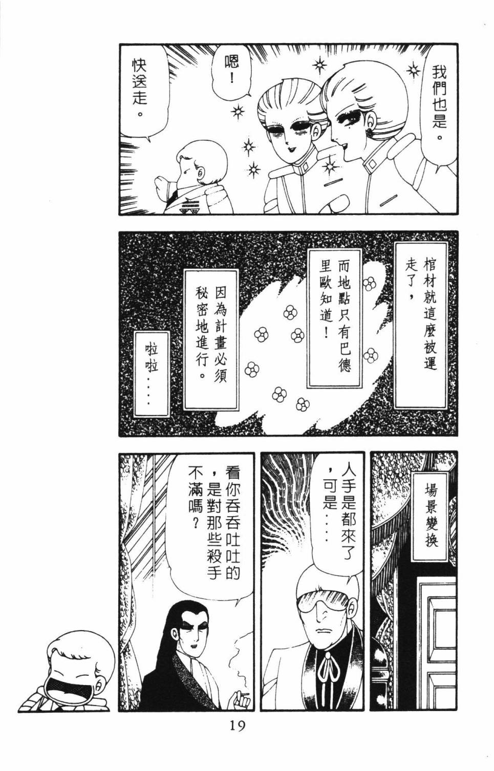 帕塔利洛!韩漫全集-第18卷无删减无遮挡章节图片 