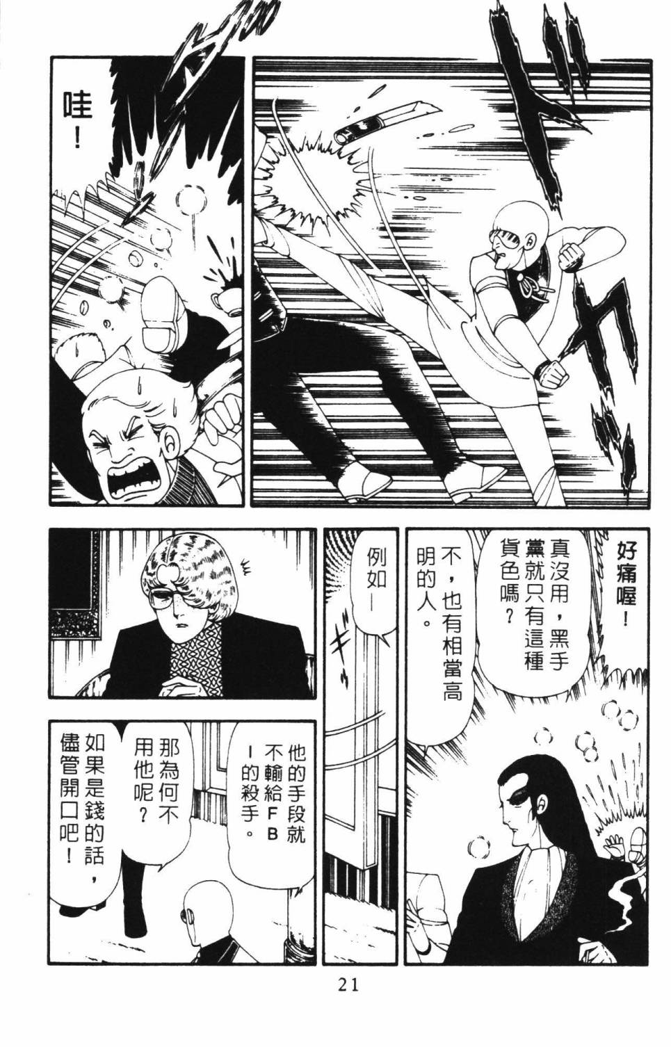 帕塔利洛!韩漫全集-第18卷无删减无遮挡章节图片 
