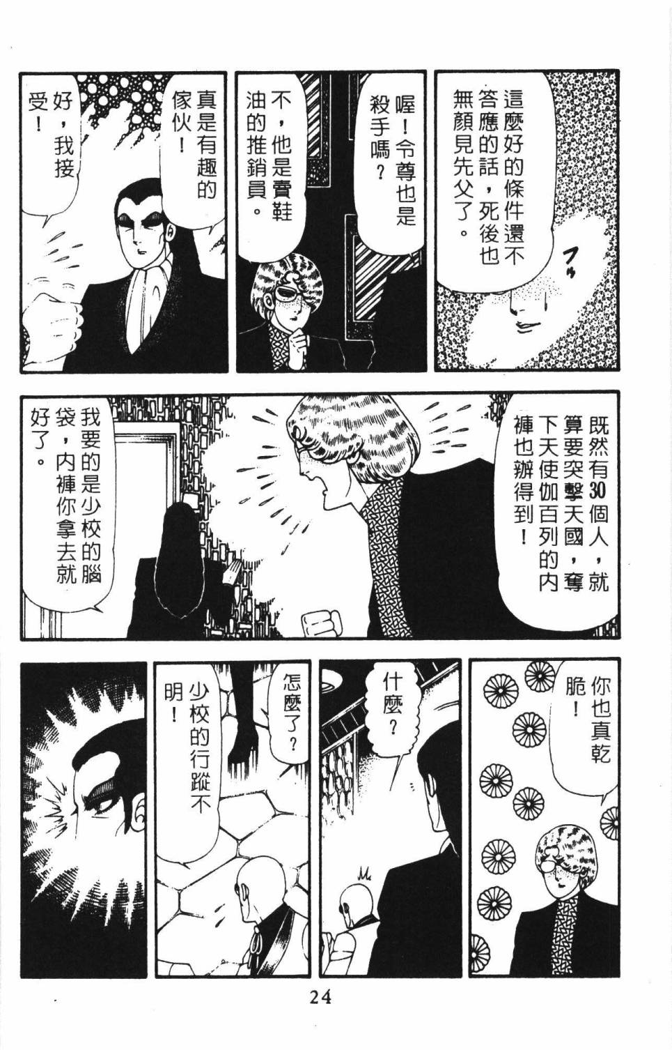 帕塔利洛!韩漫全集-第18卷无删减无遮挡章节图片 