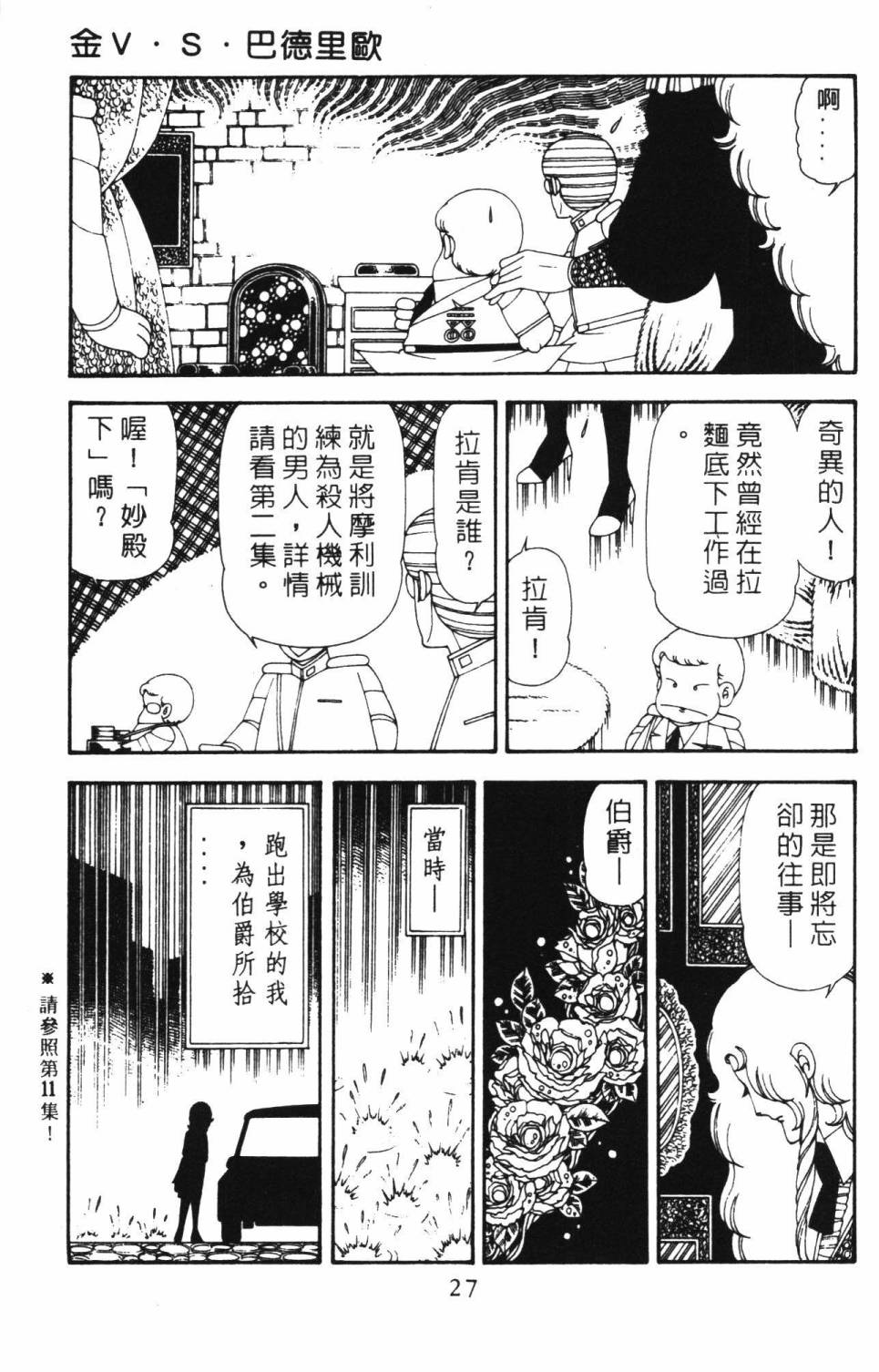 帕塔利洛!韩漫全集-第18卷无删减无遮挡章节图片 