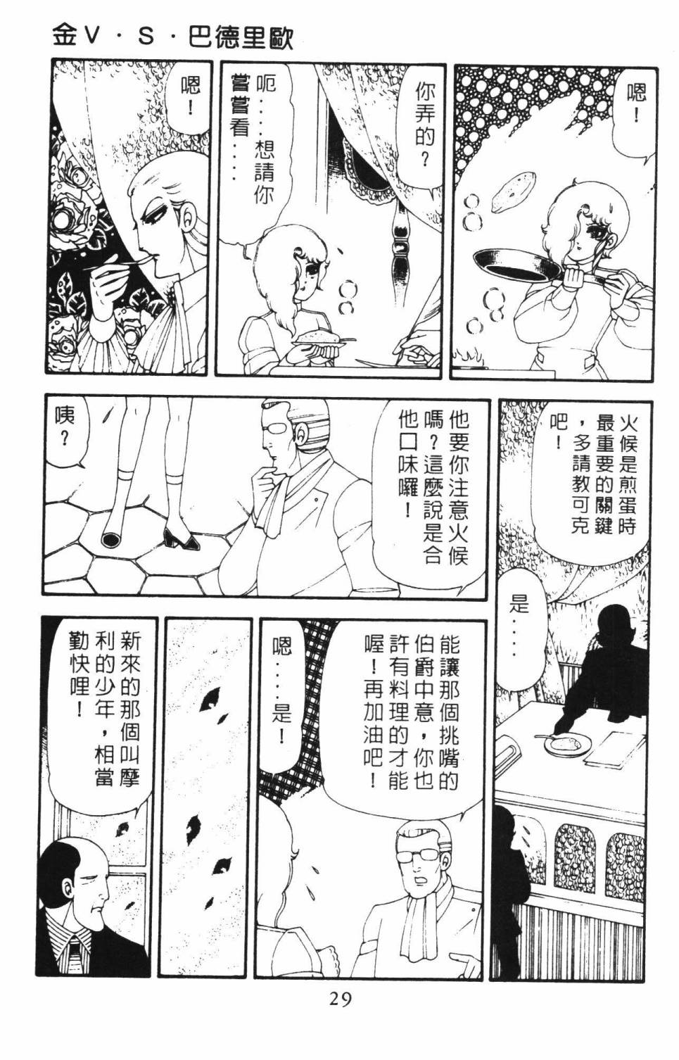 帕塔利洛!韩漫全集-第18卷无删减无遮挡章节图片 