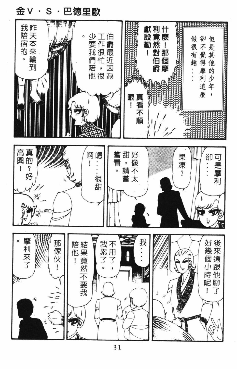 帕塔利洛!韩漫全集-第18卷无删减无遮挡章节图片 