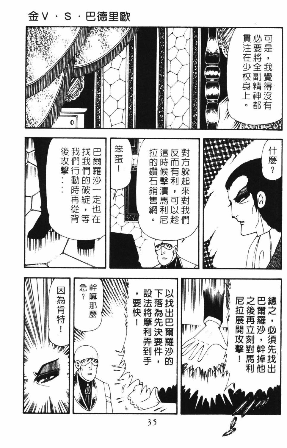 帕塔利洛!韩漫全集-第18卷无删减无遮挡章节图片 