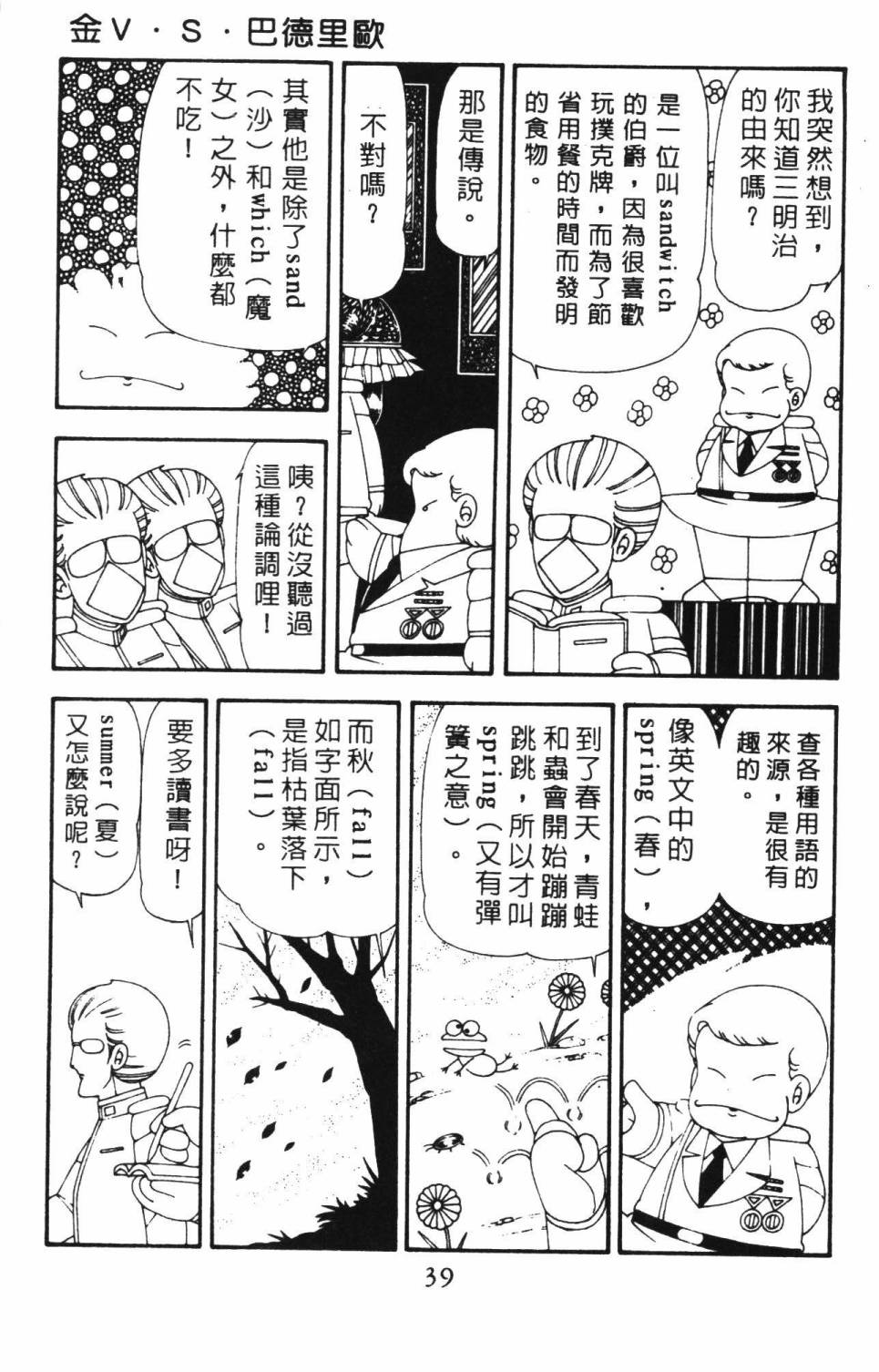 帕塔利洛!韩漫全集-第18卷无删减无遮挡章节图片 