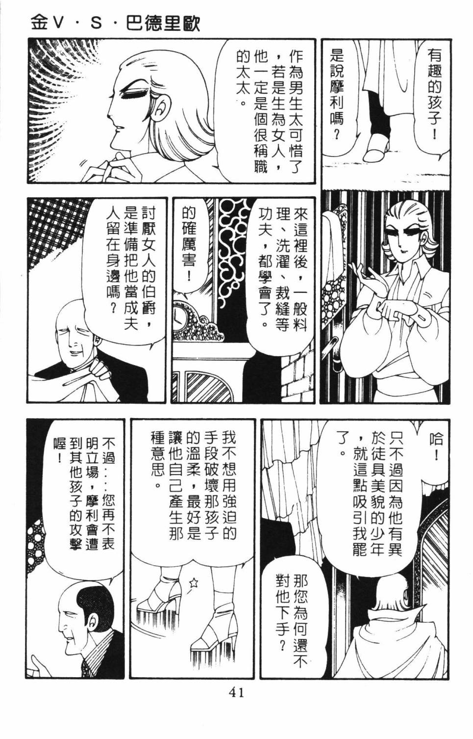 帕塔利洛!韩漫全集-第18卷无删减无遮挡章节图片 
