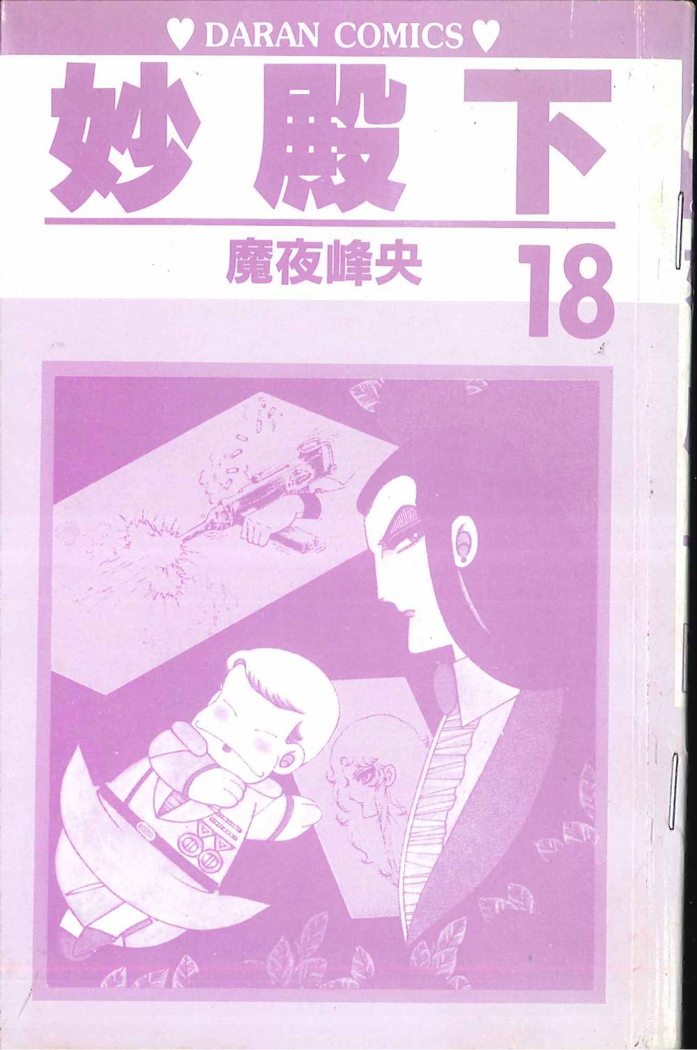 帕塔利洛!韩漫全集-第18卷无删减无遮挡章节图片 