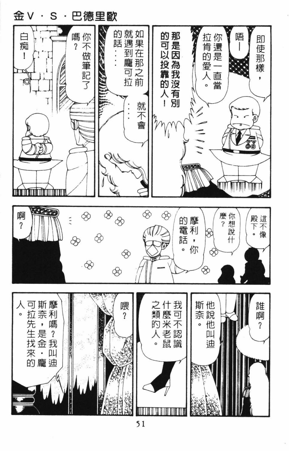 帕塔利洛!韩漫全集-第18卷无删减无遮挡章节图片 