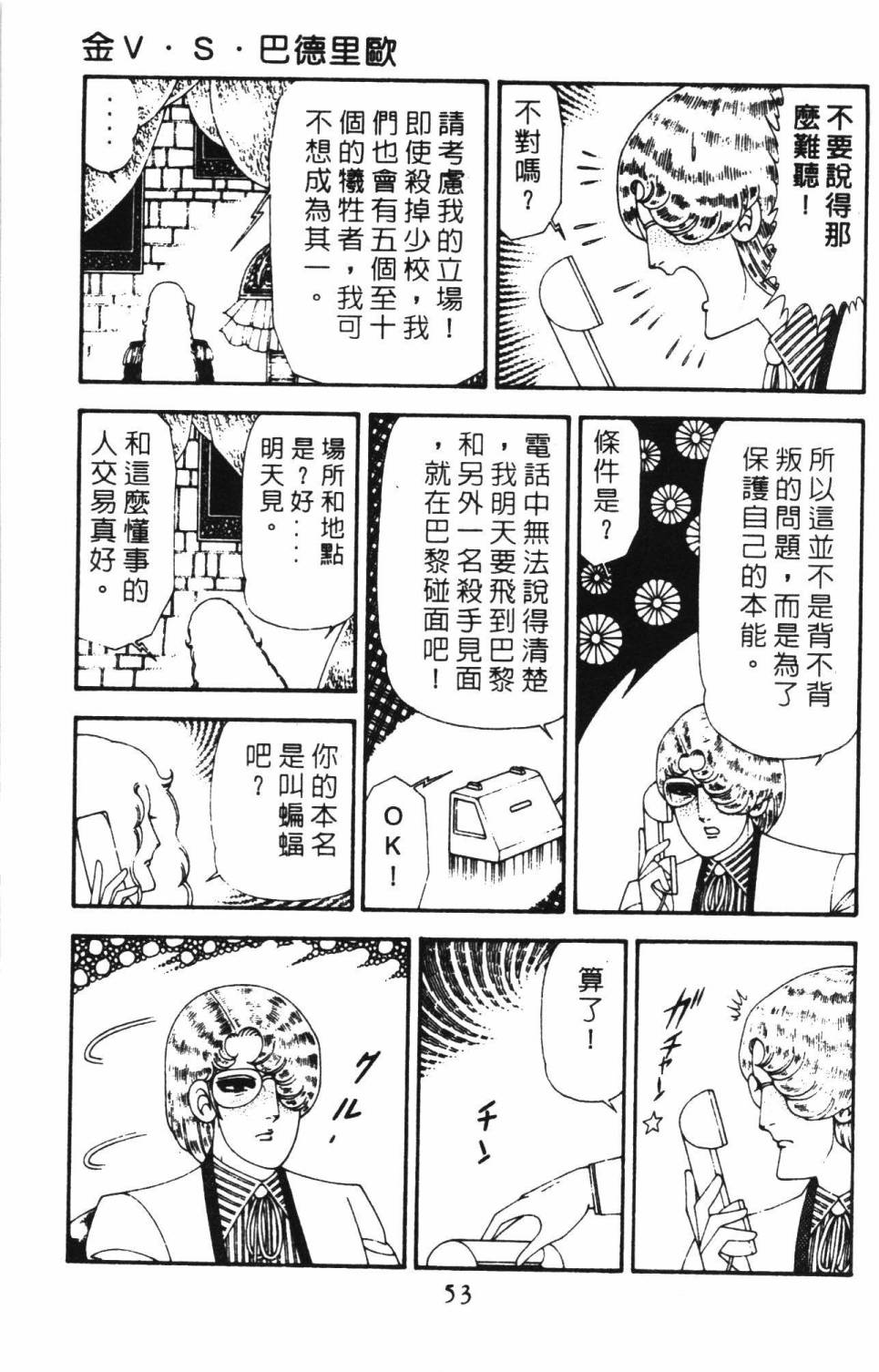 帕塔利洛!韩漫全集-第18卷无删减无遮挡章节图片 