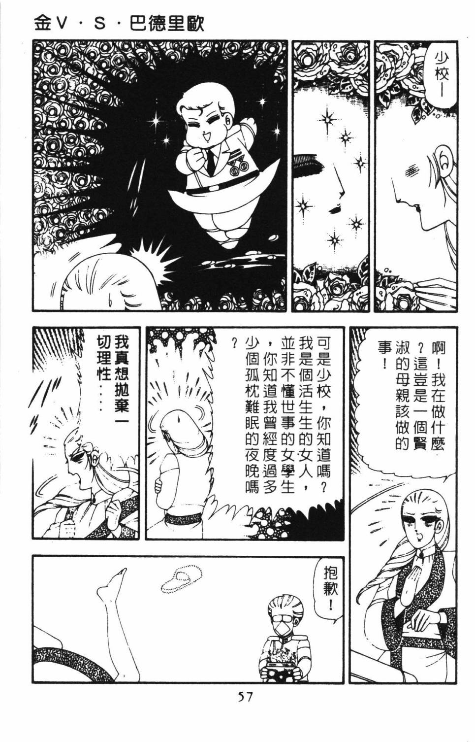 帕塔利洛!韩漫全集-第18卷无删减无遮挡章节图片 