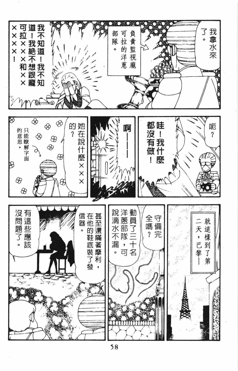帕塔利洛!韩漫全集-第18卷无删减无遮挡章节图片 