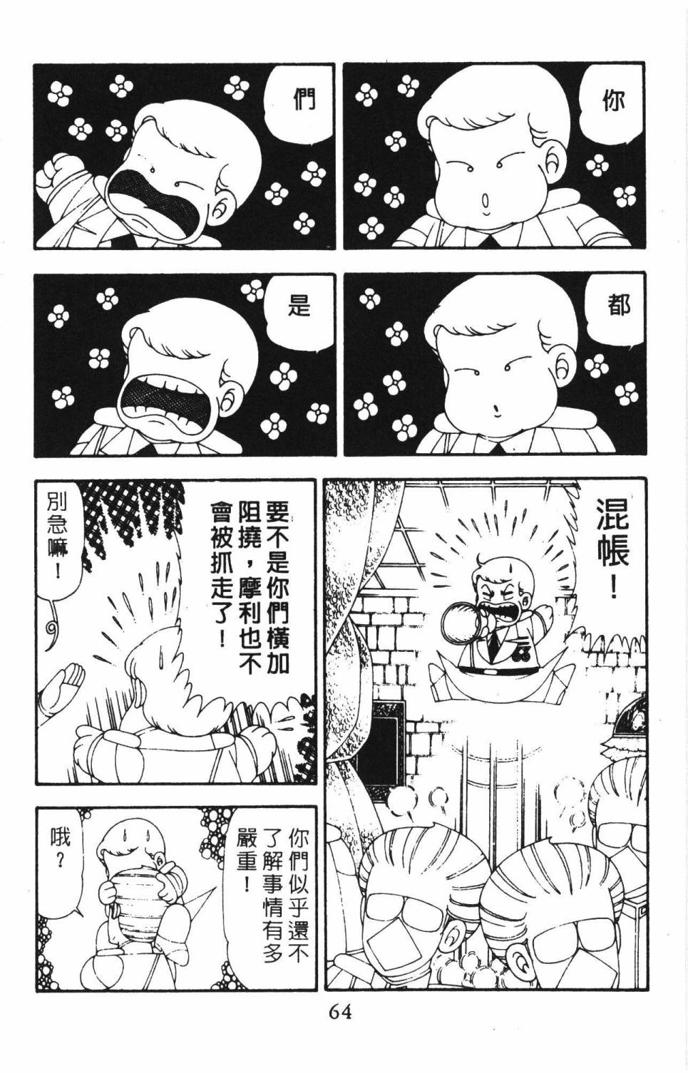 帕塔利洛!韩漫全集-第18卷无删减无遮挡章节图片 