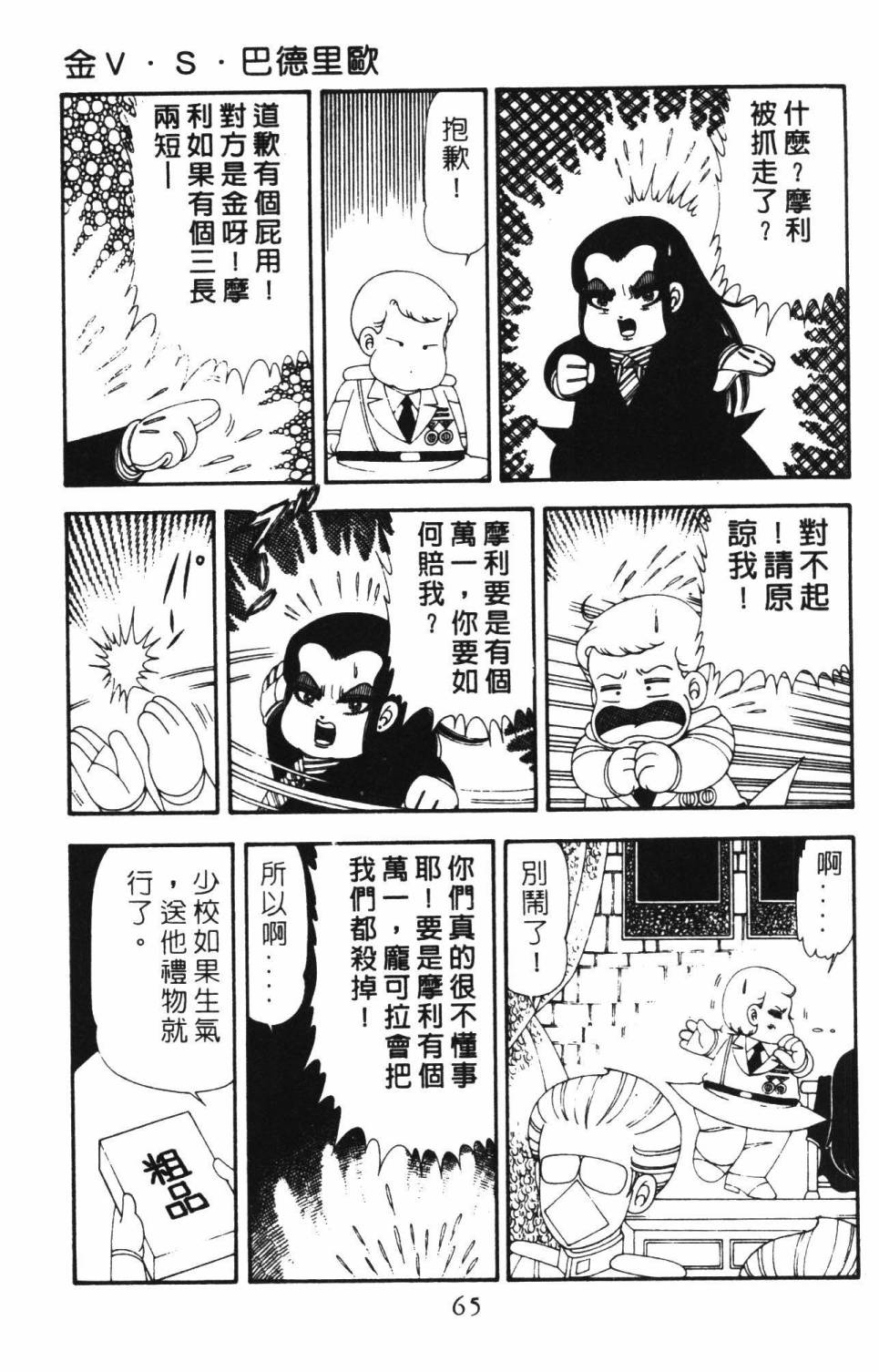 帕塔利洛!韩漫全集-第18卷无删减无遮挡章节图片 