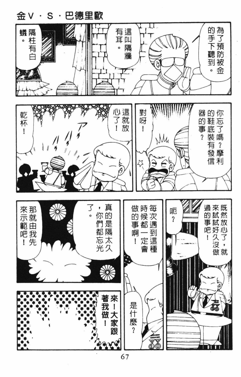 帕塔利洛!韩漫全集-第18卷无删减无遮挡章节图片 