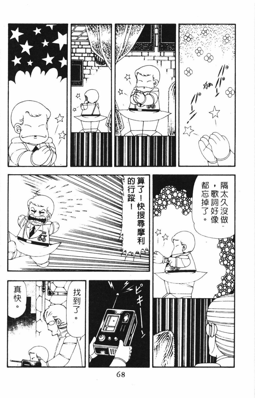帕塔利洛!韩漫全集-第18卷无删减无遮挡章节图片 