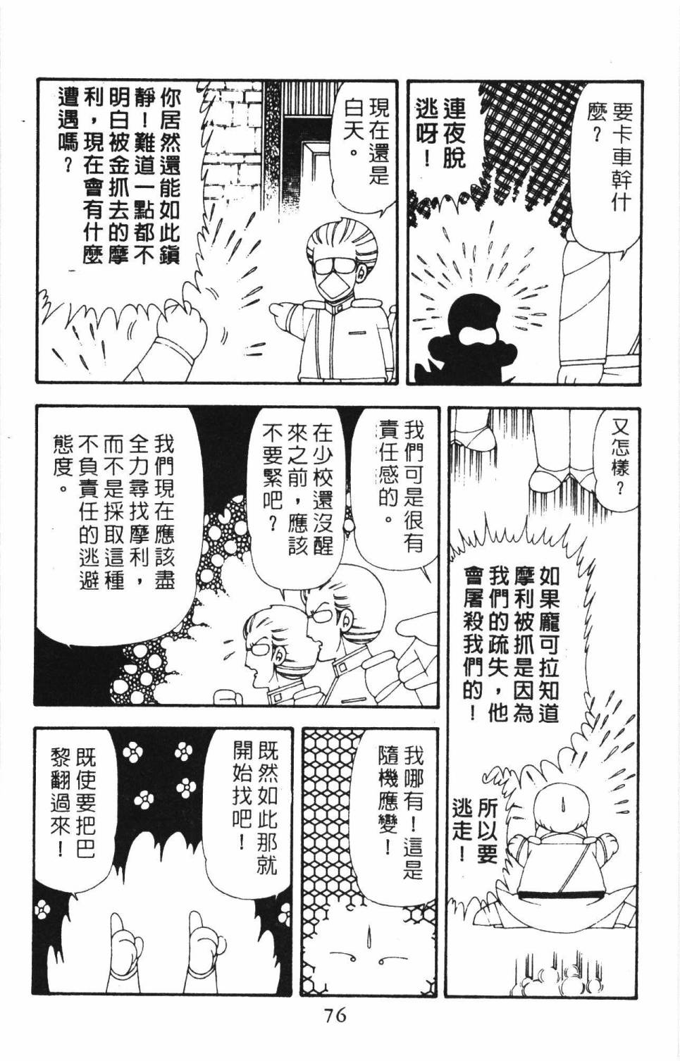 帕塔利洛!韩漫全集-第18卷无删减无遮挡章节图片 