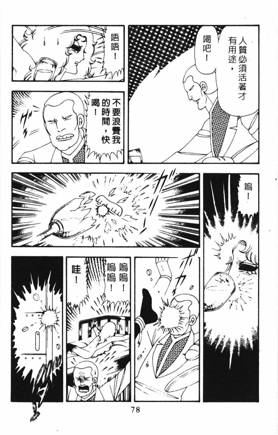 帕塔利洛!韩漫全集-第18卷无删减无遮挡章节图片 