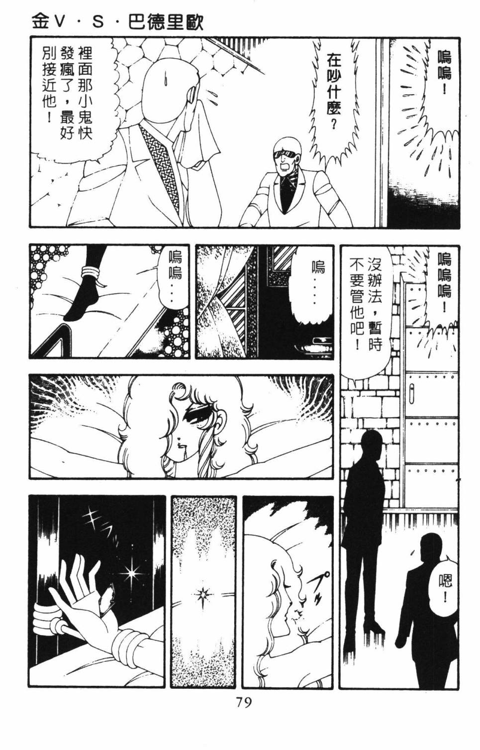 帕塔利洛!韩漫全集-第18卷无删减无遮挡章节图片 
