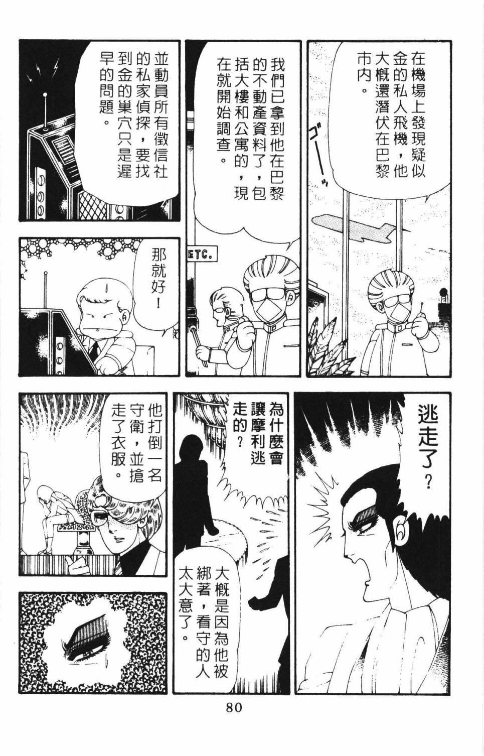 帕塔利洛!韩漫全集-第18卷无删减无遮挡章节图片 