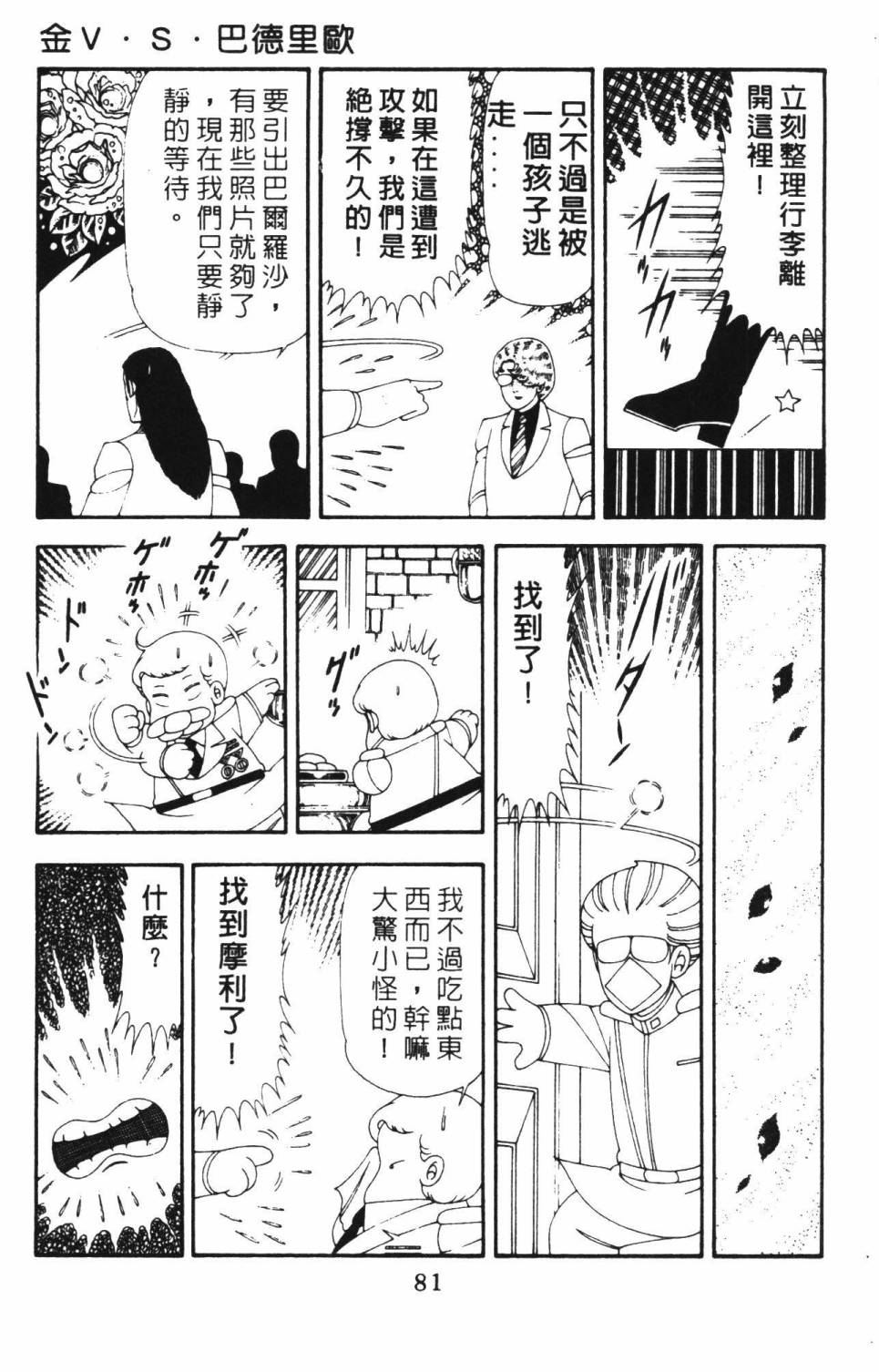 帕塔利洛!韩漫全集-第18卷无删减无遮挡章节图片 
