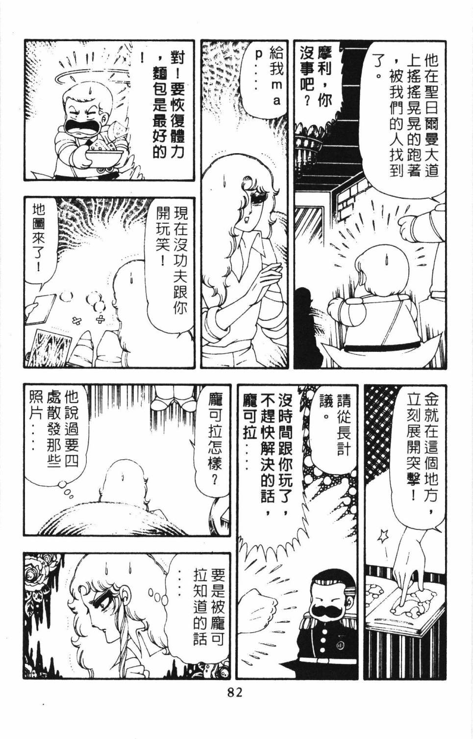帕塔利洛!韩漫全集-第18卷无删减无遮挡章节图片 