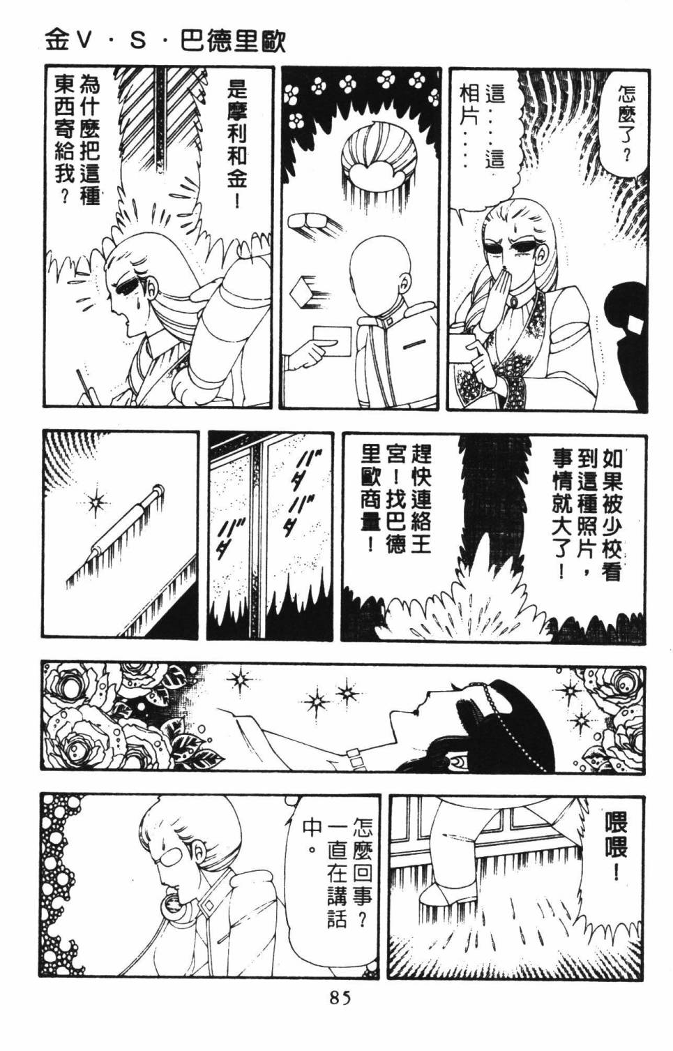 帕塔利洛!韩漫全集-第18卷无删减无遮挡章节图片 