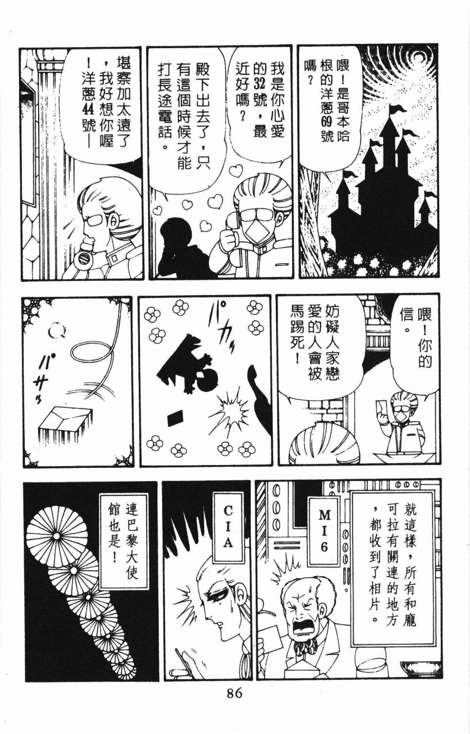 帕塔利洛!韩漫全集-第18卷无删减无遮挡章节图片 