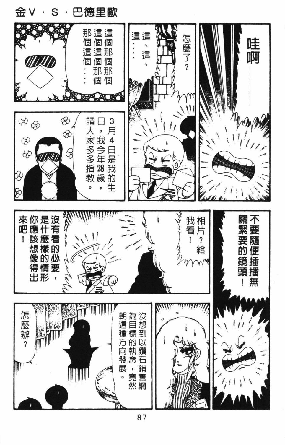 帕塔利洛!韩漫全集-第18卷无删减无遮挡章节图片 