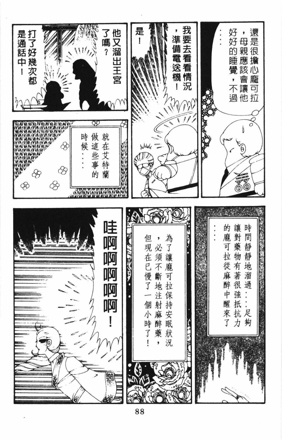 帕塔利洛!韩漫全集-第18卷无删减无遮挡章节图片 
