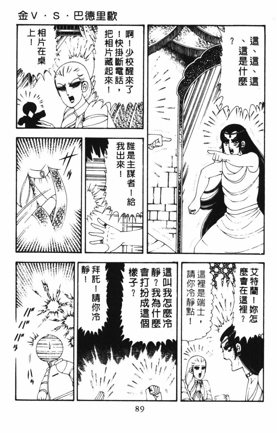 帕塔利洛!韩漫全集-第18卷无删减无遮挡章节图片 
