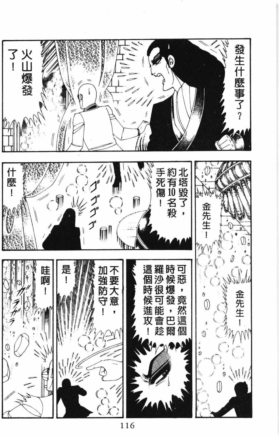 帕塔利洛!韩漫全集-第19卷无删减无遮挡章节图片 