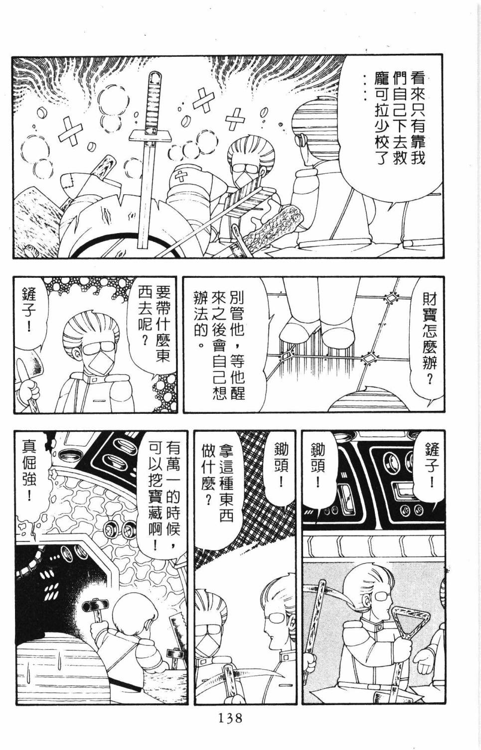 帕塔利洛!韩漫全集-第19卷无删减无遮挡章节图片 