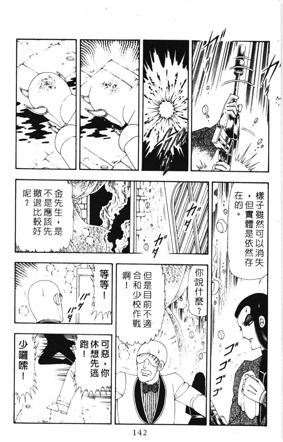 帕塔利洛!韩漫全集-第19卷无删减无遮挡章节图片 