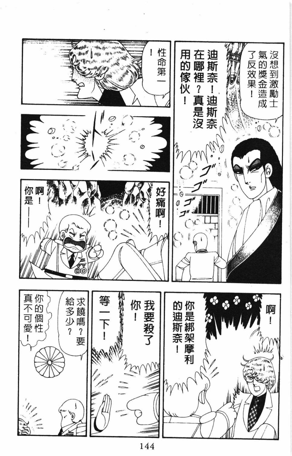帕塔利洛!韩漫全集-第19卷无删减无遮挡章节图片 