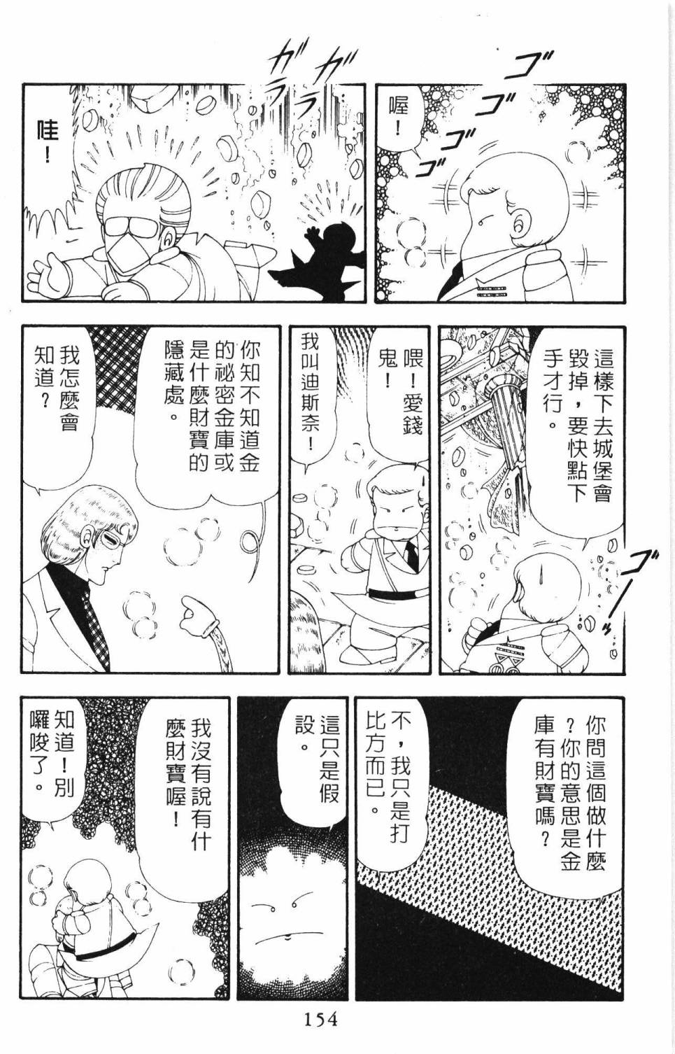 帕塔利洛!韩漫全集-第19卷无删减无遮挡章节图片 