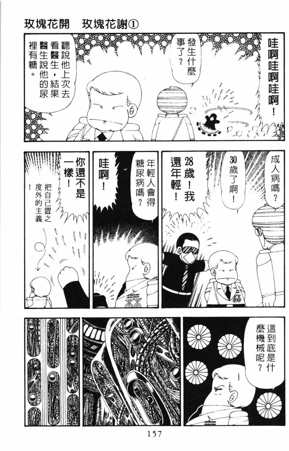 帕塔利洛!韩漫全集-第19卷无删减无遮挡章节图片 