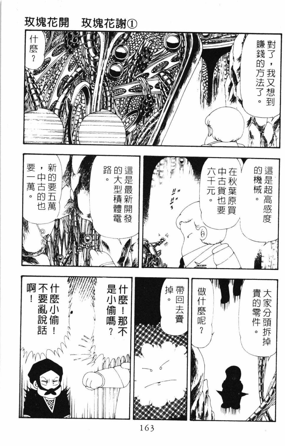 帕塔利洛!韩漫全集-第19卷无删减无遮挡章节图片 