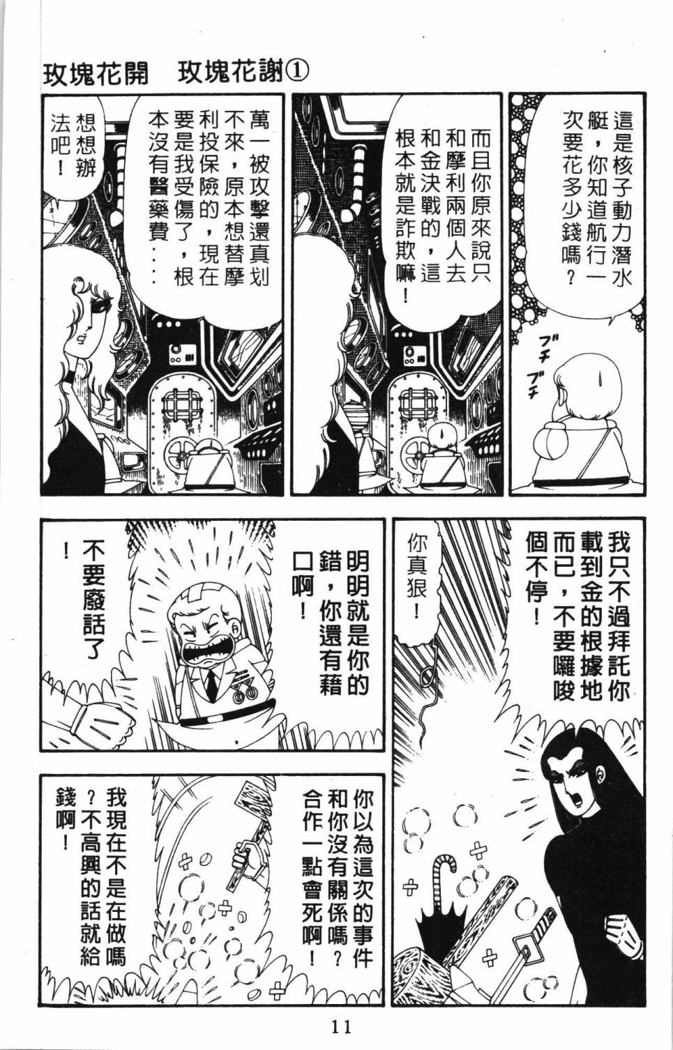 帕塔利洛!韩漫全集-第19卷无删减无遮挡章节图片 